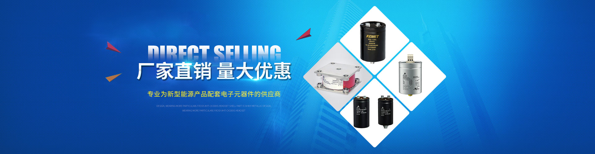 電容廠家授權代理銷售